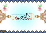 فرارسیدن دهه امامت و ولایت مبارک باد