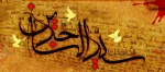 شهادات امام سجاد (ع) بر همگان تسلیت باد