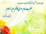 ولادت امام موسی کاظم (ع) مبارک باد