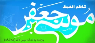 ولادت امام موسی کاظم (ع) مبارک باد