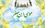 ولادت امام موسی کاظم (ع) مبارک باد