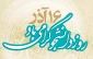 روز دانشجو گرامی باد