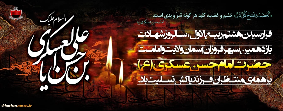 شهادات امام حسن عسگری (ع) تسلیت باد