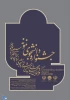 جشنواره انتخاب دانشجوی نمونه