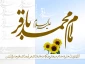 میلاد با سعادت امام محمد باقر (ع)  مبارک باد