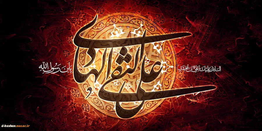 شهادت امام هادی (ع) تسلیت باد