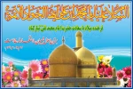 میلاد حضرت امام هادی (ع) جواد الائمه مبارک باد