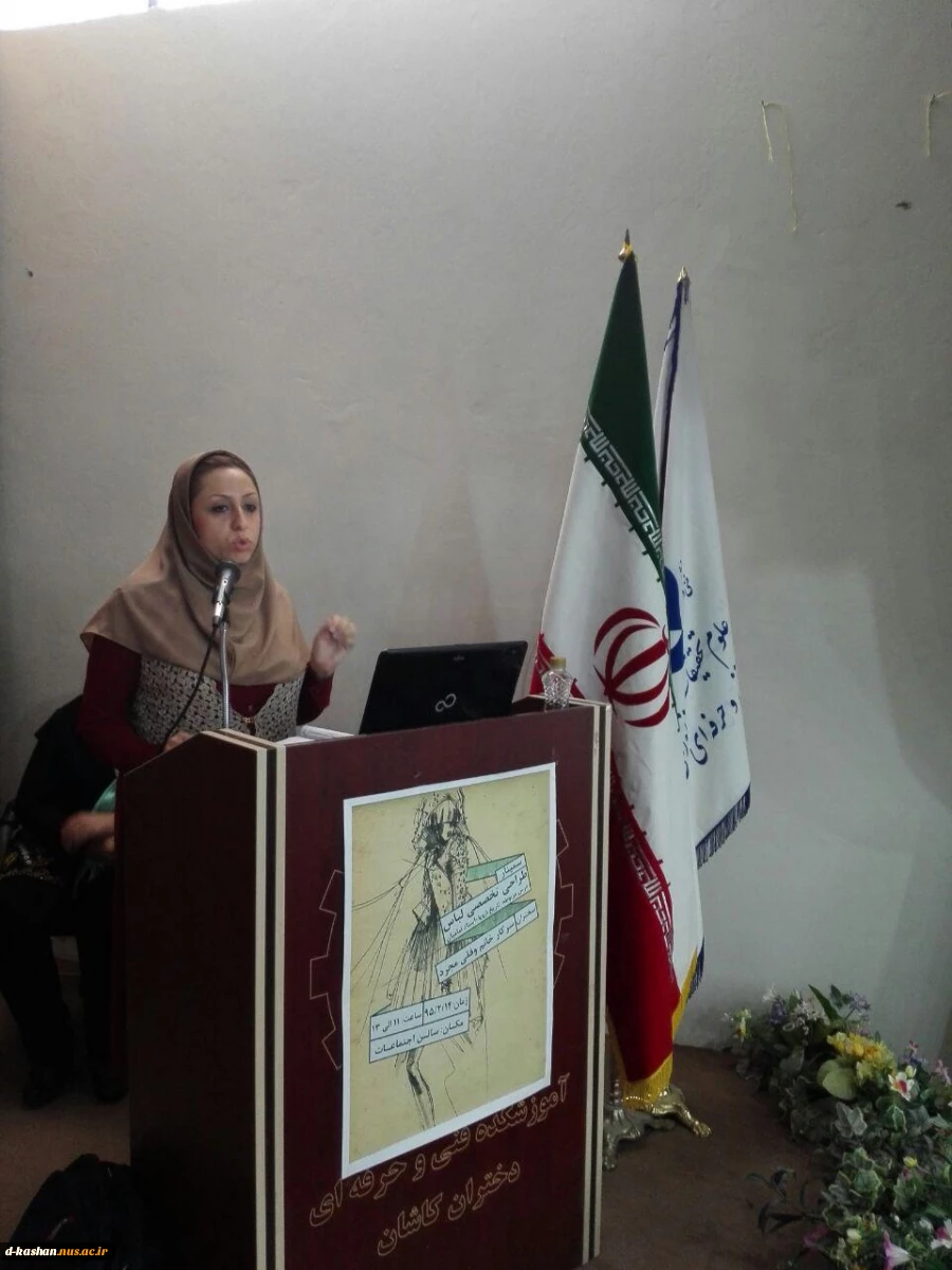 برگزاری سمینار طراحی تخصصی لباس در دانشکده