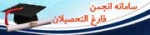 سامانه انجمن فارغ التحصیل