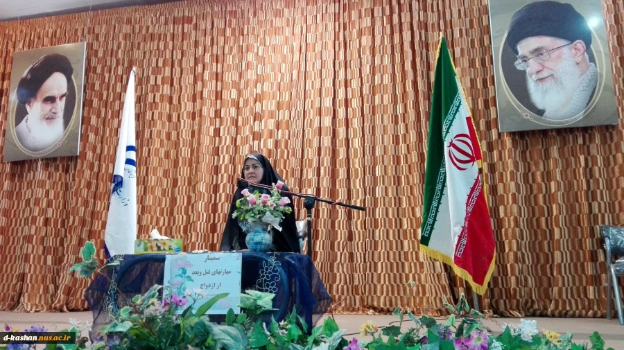 سمینار مهارتهای قبل وبعد از ازدواج در دانشکده