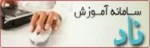 برنامه آموزشی ناد