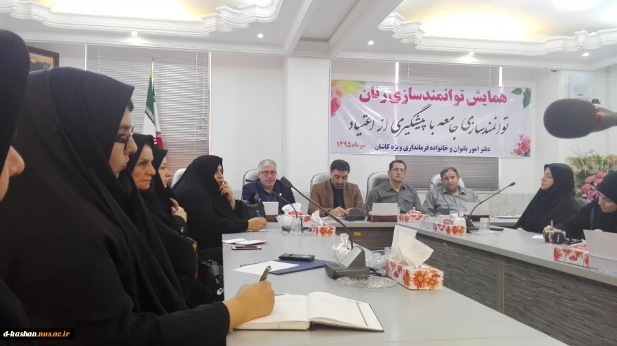 همایش توانمندسازی زنان وپیشگیری ازاعتیاد