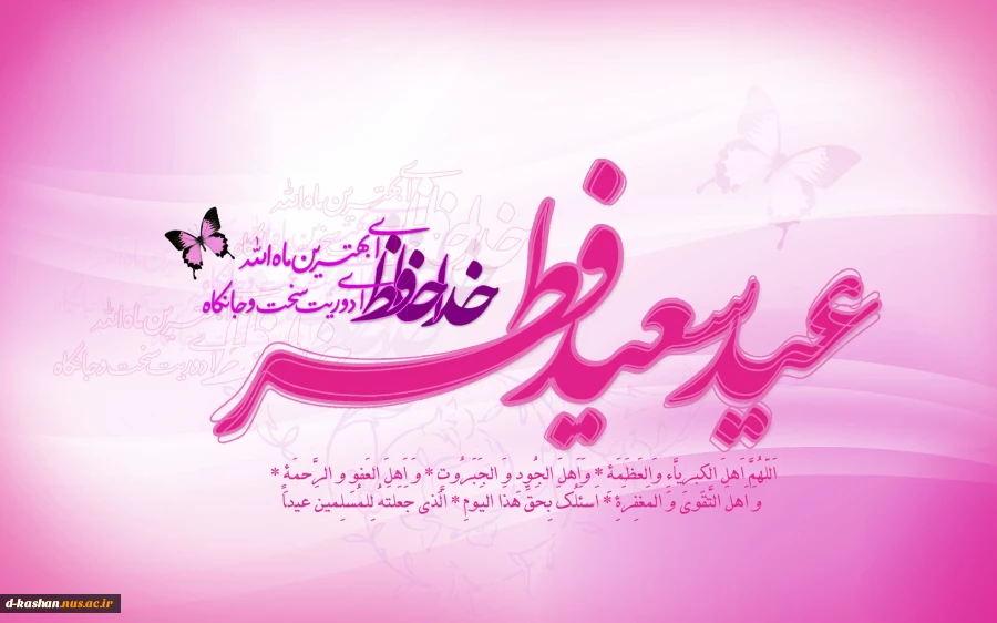 عید سعید فطر مبارک