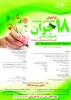 جشنواره جوان خوارزمی