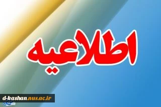 مدارک لازم برای ثبت نام از پذیرفته شدگان کاردانی ورودی سال تحصیلی 96-95