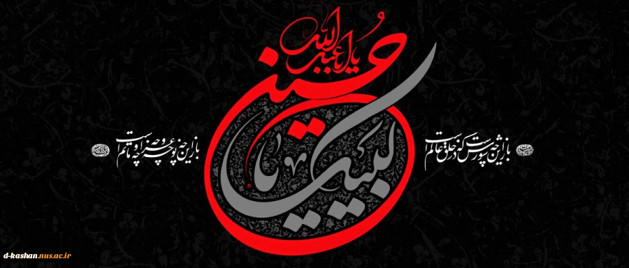 شهادت سرور و سالار شهیدان امام حسین (ع) و یاران با وفایش تسلیت باد