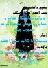 نمایشگاه عفاف و حجاب