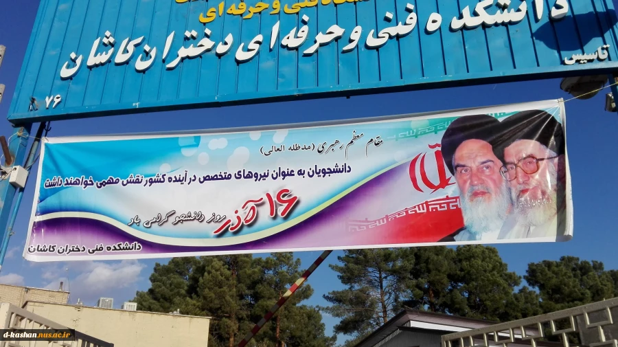 گزارش 16فعالیتهای  آذر روز دانشجو