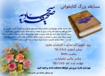 برگزاری مسابقه صحیفه سجادیه در دانشکده
