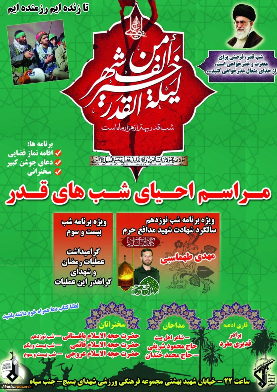 حضور دانشجویان در مراسم شب احیا نوزدهم ماه مبارک رمضان