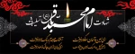 شهادت امام محمدباقر علیه‌السلام بر رهروان راه حضرتش تسلیت‌باد.