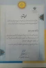 کسب رتبه شایسته تقدیر توسط خانم مهشید قناتی دانشجوی طراحی و دوخت دانشکده