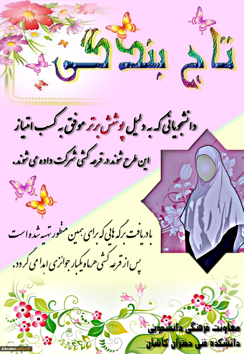 تاج بندگی