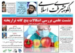 همایش علمی بررسی اشکالات پنج گانه تراریخته