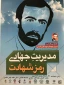 حضور اساتید و همکاران دانشکده شرکت در کنگره بزرگداشت سردارجهادگر شهید حاج علی فارسی