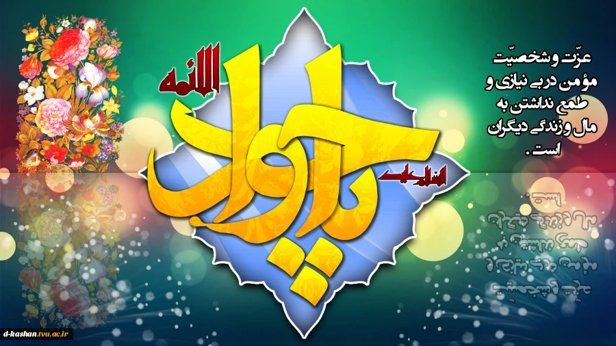 ولادت امام محمد تقی جواد الائمه (ع) مبارک باد