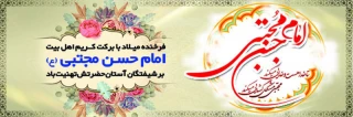 میلاد کریم اهل بیت (ع) امام حسن مجتبی (ع) مبارک باد