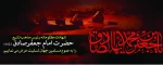 شهادت امام جعفر صادق(ع) تسلیت باد