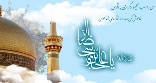 دهه کرامت و ولادت امام رضا (ع)  مبارک باد