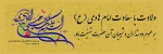 ولادت امام هادی (ع) مبارک باد