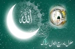 حلول ماه ربیع مبارک