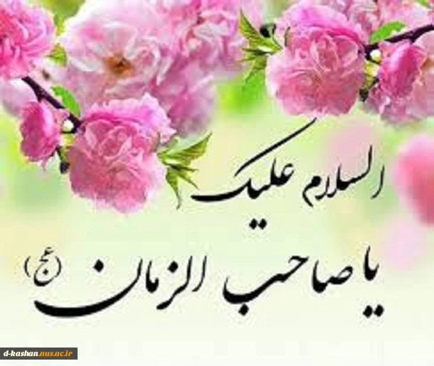 میلاد باسعادت منجی عالم بشریت حضرت مهدی(عج) مبارک