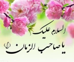 میلاد منجی عالم بشریت حضرت مهدی (عج) مبارک باد