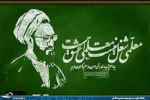 افلاطون راپرسیدند : چگونه است که تو معلم خویش را بیش از پدر احترام مینهی و بزرگ میداری؟
گفت پدرم مرا از بهشت به زمین آورد و معلمم مرا از زمین به بهشت رهنمون می سازد.

روز معلم بر استادان ومعلمین عزیز مبارک