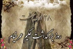 روز بزرگداشت حکیم عمر خیام گرامی باد