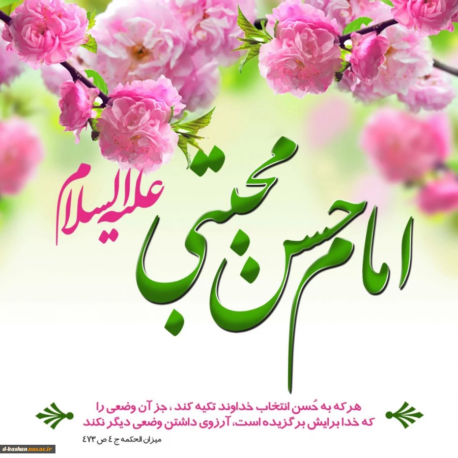 میلاد امام حسن مجتبی مبارک باد
