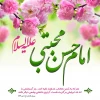 میلاد امام حسن مجتبی مبارک باد