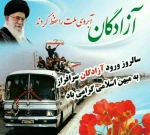 بازگشت آزادگان سلحشور به ایران اسلامی گرامی باد