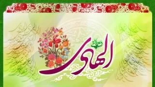 میلاد مسعود امام علی النقی الهادی (ع) مبارک باد