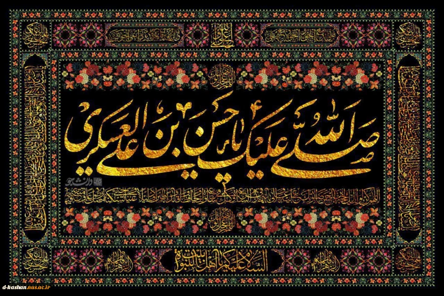 شهادت امام حسن عسگری (ع) بر تمامی شیعیان تسلیت باد