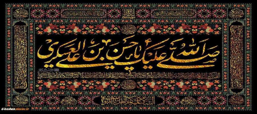 شهادت امام حسن عسگری (ع) بر تمامی شیعیان تسلیت باد