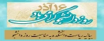 بیانیه ریاست دانشکده فنی و حرفه ای دختران کاشان به مناسبت روز دانشجو 2