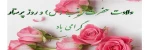 میلاد حضرت زینب و روز پرستار گرامی و مبارک باد 2