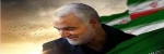 بیانیه ریاست دانشکده فنی و حرفه ای دختران کاشان به مناسبت شهادت سردار حاج قاسم سلیمانی 2