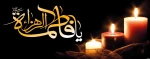شهادت معصوم ترین بانوی اسلام حضرت فاطمه (س) بر کلیه مسلمین تسلیت باد 2