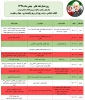 روزشماردهه فجرسال 1398 2